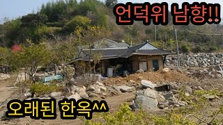 토지 금액만 받습니다.한옥(구옥)포함 7,900만원(네고불가)