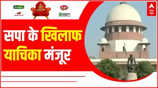 आपराधिक उम्मीदवारों को टिकट का मामला SC पहुंचा, समाजवादी पार्टी के खिलाफ याचिका मंजूर