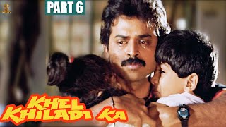 Khel Khiladi Ka (2020) New Released Hindi Dubbed Full Movie Part 6/8 | Venkatesh | Nagma | Soundarya