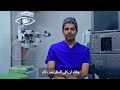 انفصال الشبكية... الأسباب والأعراض والعلاج - د عبدالرحمن الحمادي