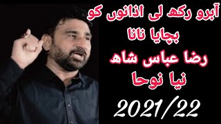 Azano ko Bachaya Nana Noha | Raza Abbas shah 2021/22 | new Noha Urdu | WhatsApp status Noha