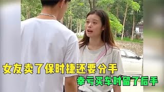 男子发现保时捷被女友卖了，幸亏买车时留了后手，女子快要气炸了