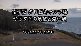 【絶景】南伊豆夕日丘キャンプ場の夕日と海の展望に強風 #キャンプ #夕日丘キャンプ場 #オーシャンビュー #夕日 #ジムニーjb64 #車中泊