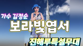 거제가수/김정순 보라빛엽서  /원곡 설운도  커버곡   힐 링가요  콘서트  진해시민과 함께하는2023년 7월1일