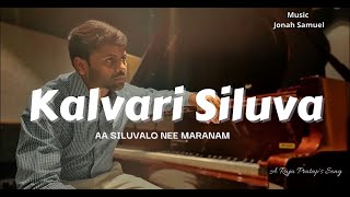 KALVARI SILUVA కల్వరి సిలువ LYRICAL - GOOD FRIDAY SONG - TELUGU | RAJA PRATAP | JONAH SAMUEL | ISFJ