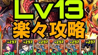 【2月クエストLv13】アシスト簡単なシヴァドラずらしで楽々攻略　クエスト13【パズドラ】