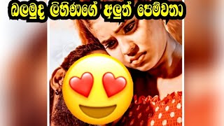 ලිහිණගේ අලුත් පෙම්වතා | Deweni inima | Episode 1434 26th October 2022