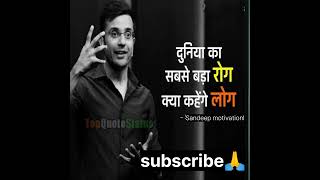 दुनिया का सबसे बड़ा रोग motivationl video #shorts #shortsvideo #tranding #viralvideo #youtubeshorts👇