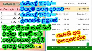 කවුද ඉන්නෙ අමතරව මුදලක් උපයන්න රුපියල් 1500  වියදම් කරන්න කැමති අය වීඩියෝව බලන්න /business ideas sl