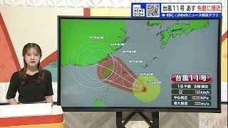 台風11号 あす先島に接近