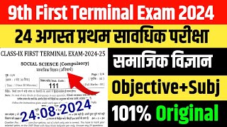 Class 9th Social science 24 August First Terminal viral Question paper 2024 monthly exam August 9th