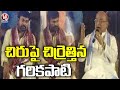 Garikapati Narasimha Rao Serious On Chiranjeevi At Alai Balai Program | V6 News