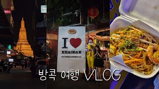 도파민과 미식의 도시 방콕 여행 vlog 브이로그