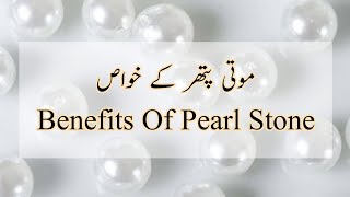 Benefits Of Pearl Stone. Moti Pathar k Faiday. Islam Is Peace \u0026 Love