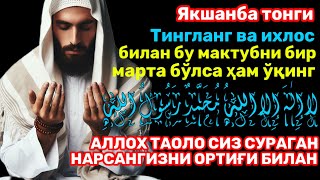 ЯКШАНБА КУНИНИНГ ЭНГ КУЧЛИ ДУОСИ БАРЧА ОРЗУ-ҲАВОСЛАР АМАЛГА ОШАДИ! ЖУДА ҚИЙИН МУАММОЛАР ҲАМ ЕЧИЛАДИ