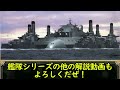 【7連結不沈要塞戦艦】列車砲を備えた戦艦フェルゼン【新・旭日の艦隊】