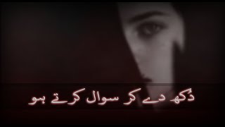 Dukh Dekar Sawaal Karte Ho || Mirza Ghalib Famous Urdu Ghazal | Husn e Zabt l Urdu Ghazal