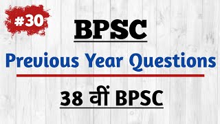 BPSC 1992 | 38 th BPSC