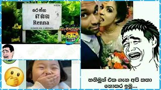 හනිමූන් එක -  bukiye rasa katha බුකියේ රස කතා funny fb posts (memes) - ආතල්show😃