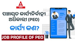 PEO Post In Odisha 2023 | Panchayat Executive Officer Job Profile | Know Full Details