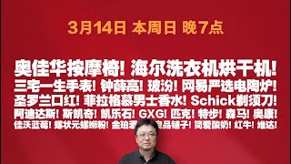 罗永浩直播 20210314 高清高音质无卡顿