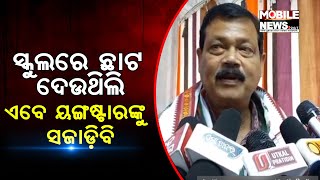 କଂଗ୍ରେସରେ ମିଶିିଲେ ପୂର୍ବତନ ପ୍ରଧାନ ଶିକ୍ଷକ, କହିଲେ ଦଳକୁ ସଜାଡ଼ିବି || Odisha Congress