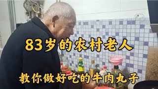 弟弟买回来5斤牛肉，我让83岁的老爸教我炸牛肉丸子，真好吃！