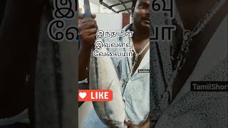 இந்த மீன் இவ்வளவு வேலையா ? #fishmarket #fishcutting #tamilshort #fish