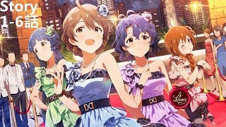 ミリシタEvent Story『花ざかりWeekend✿』イベント限定コミュ1-6話（40年前のドラマ主題歌）桜守歌織、豊川風花、馬場このみ、北上麗花