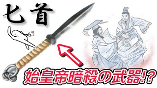 1分でわかる武器講座②匕首