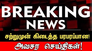 கடற்படையினை சுற்றி வலைத்த பொதுமக்கள் | வெப்பத்தால் பலியான பல மக்கள் | Srilanka tamil news