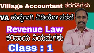 Village Accountant: Revenue Law 1