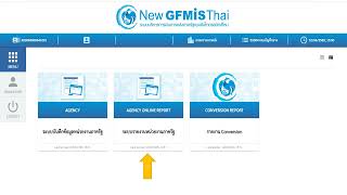 สรุปรายงานขอเบิกจ่ายเงิน