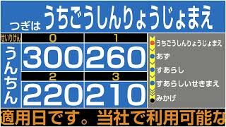 【走行音・運賃表示機再現】湖21系統 相模湖駅→さがみ湖MORIMORI前経由、三ヶ木行き