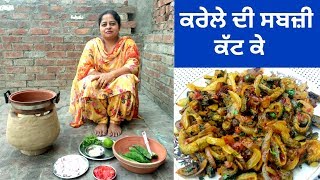 Karele De Sabji || Fried Bitter Gourd with Onion || Life of Punjab || Punjabi Cooking