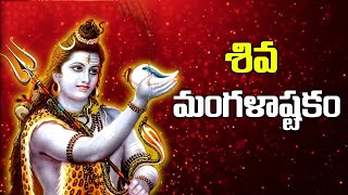 Shiva Mangalashtakam || Lord Shiva Devotional Songs || Bhakti Songs || SumanTV