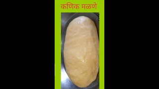 Kanik Malane | Pith Malane | Chapati Pith recipe | कणिक मळणे रेसिपी