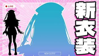 【 #天音かなた新衣装 】激かゎセクシー♡新衣装お披露目！！数量限定グッズもあるよ！！ / NEW OUTFIT💙【天音かなた/ホロライブ】