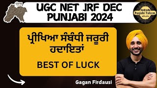 UGC NET PUNJABI DEC 2024 ਪ੍ਰੀਖਿਆ ਸੰਬੰਧੀ ਜਰੂਰੀ ਹਦਾਇਤਾਂ  | Gagan Firdausi |