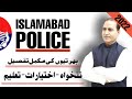 How to Join ISLAMABAD POLICE Jobs 2022|Latest Jobs in ISLAMABAD POLICE|Join ID Police|Bukhari Speaks