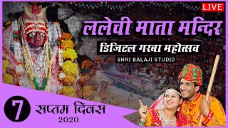 ललेची माता गरबा 🔴 सप्तम दिवस 🔴 Lalechi Mata Garba Live 2020 | Shri Balaji Studio