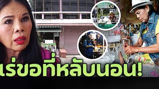 ให้กำลังใจ อ้อยใจ แดนอีสาน สู้ชีวิต แม้อยู่ตัวคนเดียว เข็นสามล้อขายยำแหนม