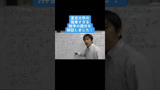 東京大学の簡単すぎる数学の積分を解説しました！ #東京大学 #数学 #積分 #プロそろばんプレイヤー #フラッシュ暗算 #日本一 #吉本寛敬