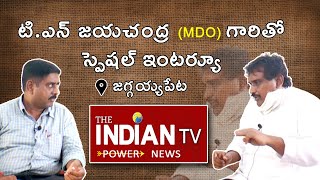 jaggayyapeta Rural MDO Special Interview - ది ఇండియ‌న్ ప‌వ‌ర్ న్యూస్ టి.వి