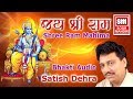 Shri Ram Jay Ram Jay Jay Ram  : Ram Dhun (कीर्तन)  : Satish Dehra : Soor Mandir (Devotional Dhoon)