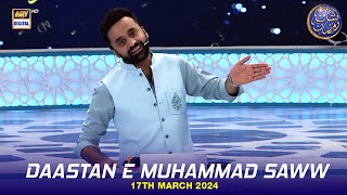 Daastan e Muhammad SAWW | Waseem Badami | 17 March 2024 | Shan e Iftar | #shaneramazan