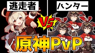 【原神PvP】妨害vs回避！炎を回避してゴールを目指せ！【Genshin Impact】