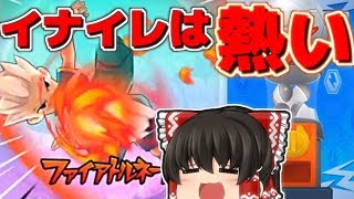 【ゆっくり実況】イナイレコラボ到来！？ガシャ引いてみた！【妖怪ウォッチぷにぷに/2周年記念イベント】