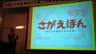 寒河江市商工会青年部 夢紡ぐ絵本プロジェクト プレゼン