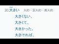 日檢n5必背い形容詞58個ない形 中止形 過去式 假定形